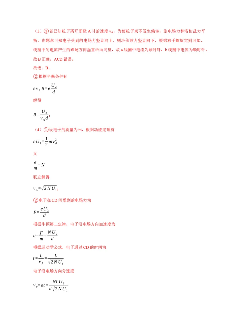 第35讲　原子结构与原子核（解析版）_4.2025物理总复习_2025年新高考资料_一轮复习_2025届高考物理一轮复习考点精讲精练（全国通用）（完结）