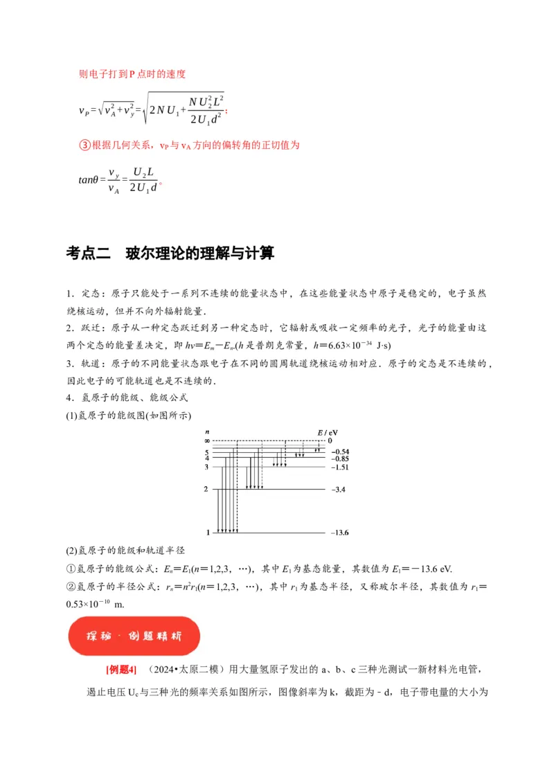 第35讲　原子结构与原子核（解析版）_4.2025物理总复习_2025年新高考资料_一轮复习_2025届高考物理一轮复习考点精讲精练（全国通用）（完结）