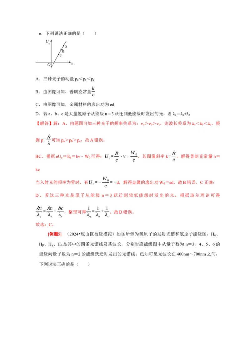 第35讲　原子结构与原子核（解析版）_4.2025物理总复习_2025年新高考资料_一轮复习_2025届高考物理一轮复习考点精讲精练（全国通用）（完结）