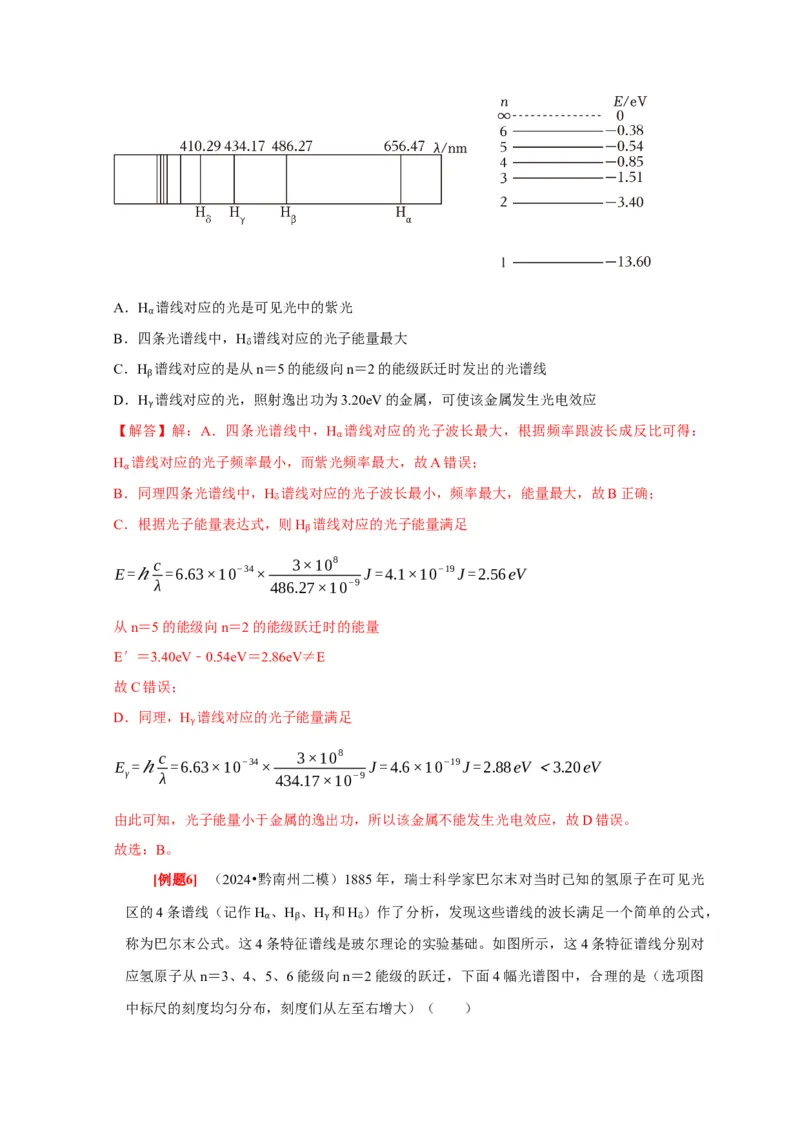 第35讲　原子结构与原子核（解析版）_4.2025物理总复习_2025年新高考资料_一轮复习_2025届高考物理一轮复习考点精讲精练（全国通用）（完结）