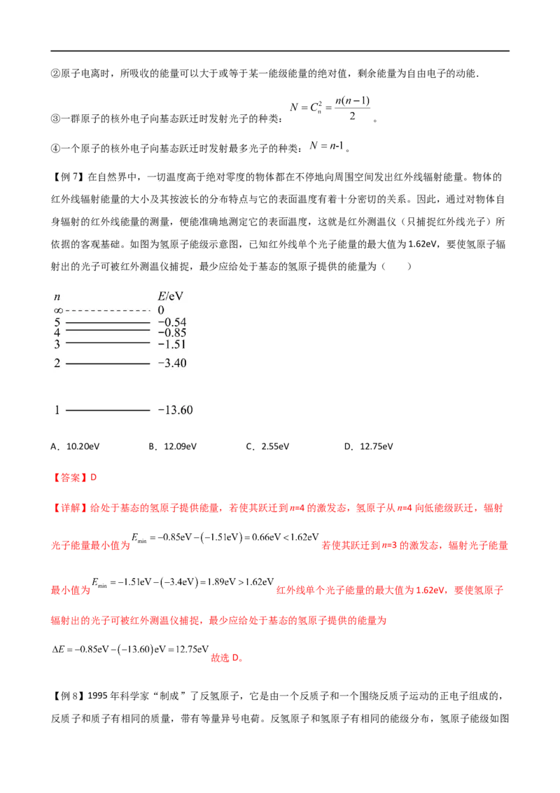 专题76光电效应、波尔理论（解析版）_4.2025物理总复习_2023年新高复习资料_一轮复习_2023届高三物理一轮复习多维度导学与分层专练