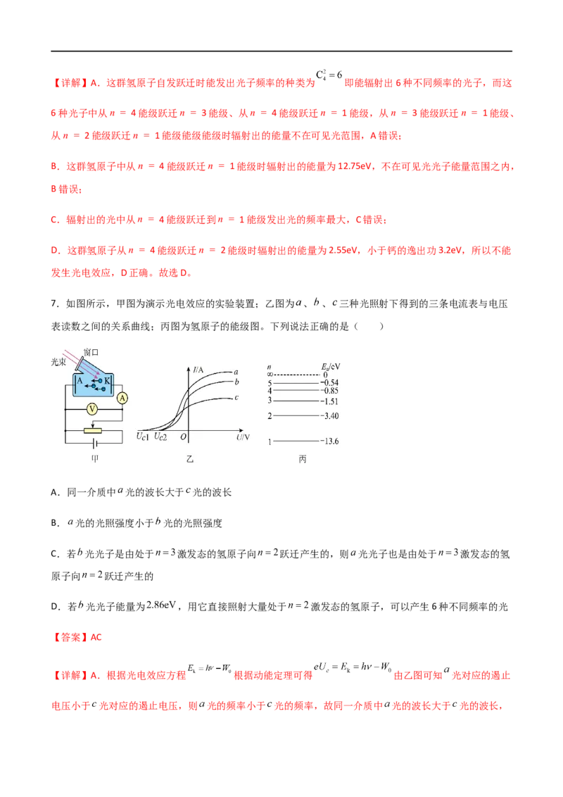 专题76光电效应、波尔理论（解析版）_4.2025物理总复习_2023年新高复习资料_一轮复习_2023届高三物理一轮复习多维度导学与分层专练