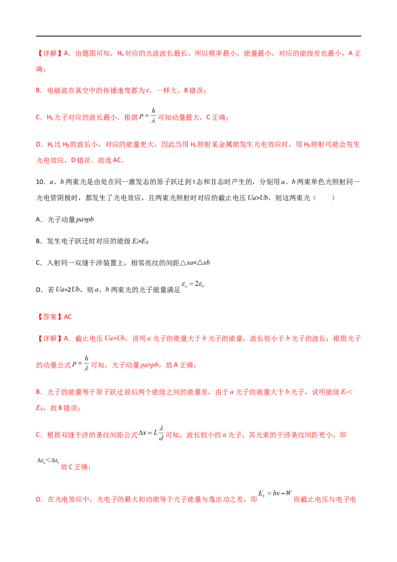 专题76光电效应、波尔理论（解析版）_4.2025物理总复习_2023年新高复习资料_一轮复习_2023届高三物理一轮复习多维度导学与分层专练