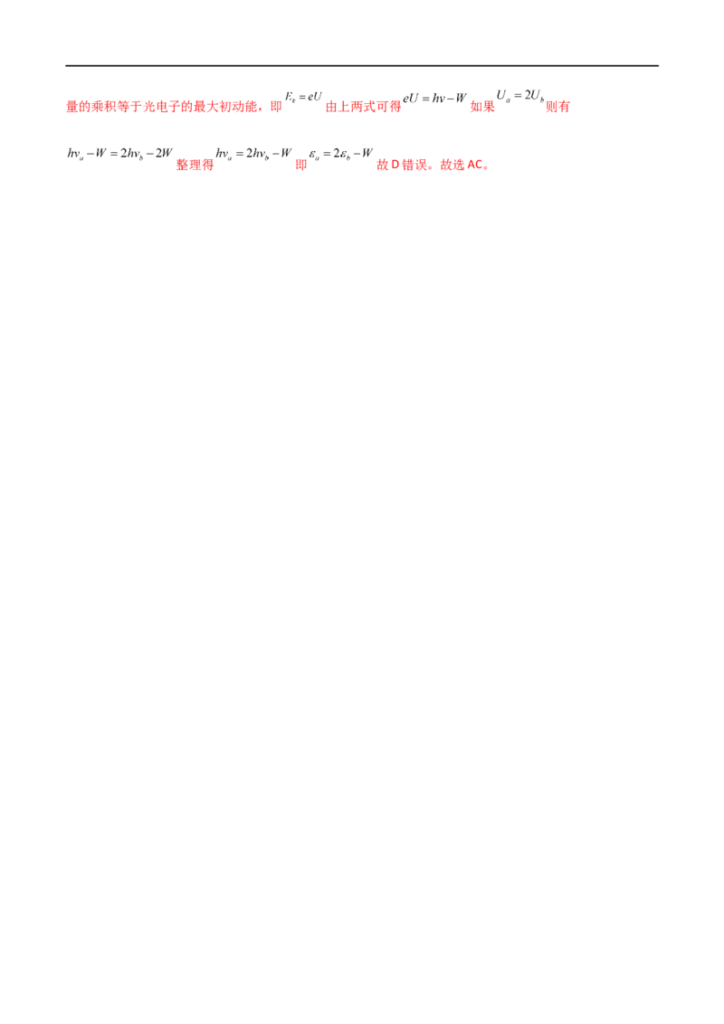 专题76光电效应、波尔理论（解析版）_4.2025物理总复习_2023年新高复习资料_一轮复习_2023届高三物理一轮复习多维度导学与分层专练