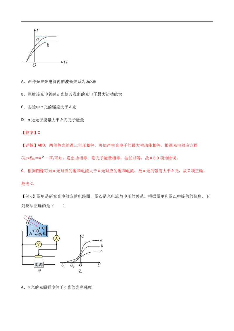 专题76光电效应、波尔理论（解析版）_4.2025物理总复习_2023年新高复习资料_一轮复习_2023届高三物理一轮复习多维度导学与分层专练