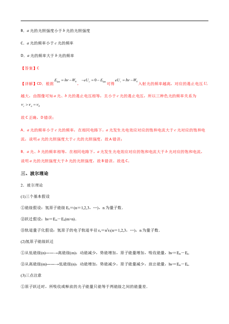 专题76光电效应、波尔理论（解析版）_4.2025物理总复习_2023年新高复习资料_一轮复习_2023届高三物理一轮复习多维度导学与分层专练