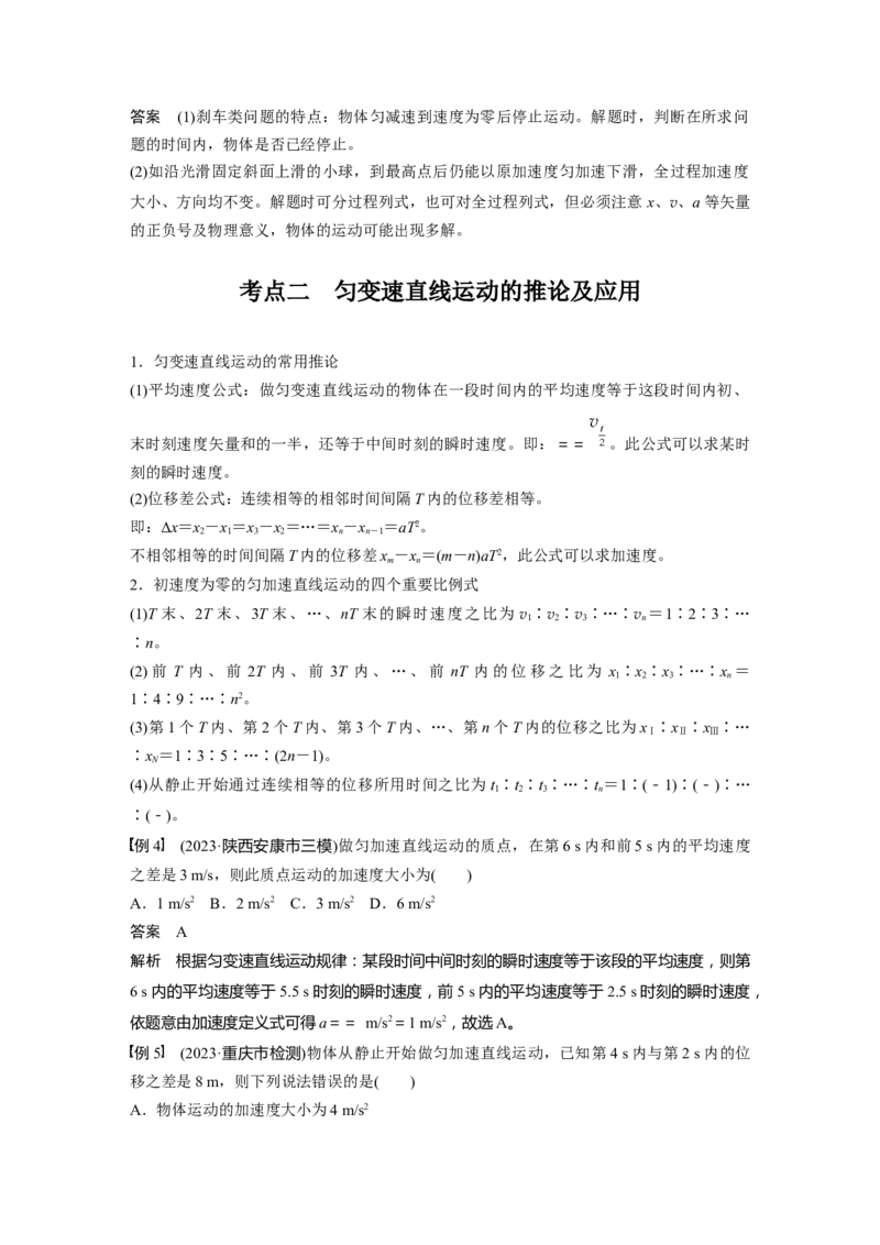 第一章　第2课时　匀变速直线运动的规律_4.2025物理总复习_2025年新高考资料_一轮复习_2025物理大一轮复习讲义+课件ppt（完结）_2025物理大一轮复习讲义教师用书Word版文档整书