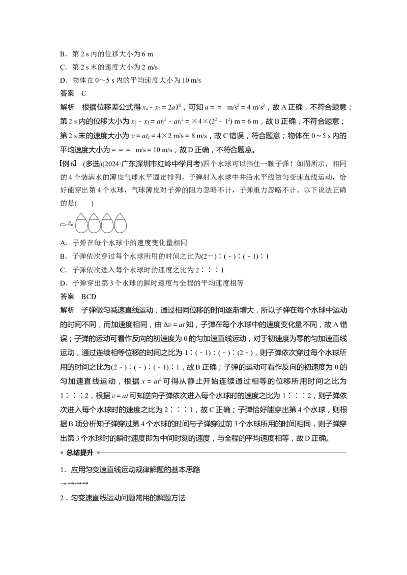 第一章　第2课时　匀变速直线运动的规律_4.2025物理总复习_2025年新高考资料_一轮复习_2025物理大一轮复习讲义+课件ppt（完结）_2025物理大一轮复习讲义教师用书Word版文档整书