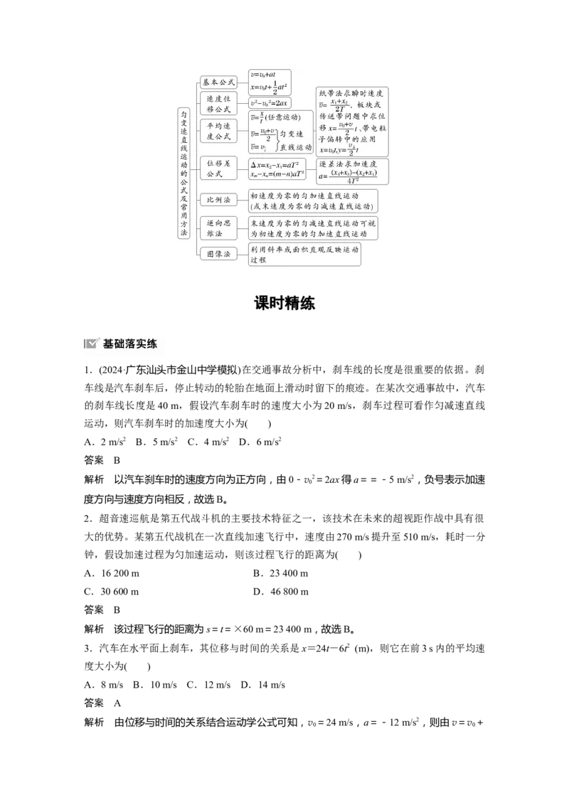 第一章　第2课时　匀变速直线运动的规律_4.2025物理总复习_2025年新高考资料_一轮复习_2025物理大一轮复习讲义+课件ppt（完结）_2025物理大一轮复习讲义教师用书Word版文档整书