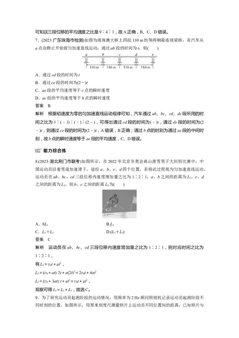 第一章　第2课时　匀变速直线运动的规律_4.2025物理总复习_2025年新高考资料_一轮复习_2025物理大一轮复习讲义+课件ppt（完结）_2025物理大一轮复习讲义教师用书Word版文档整书