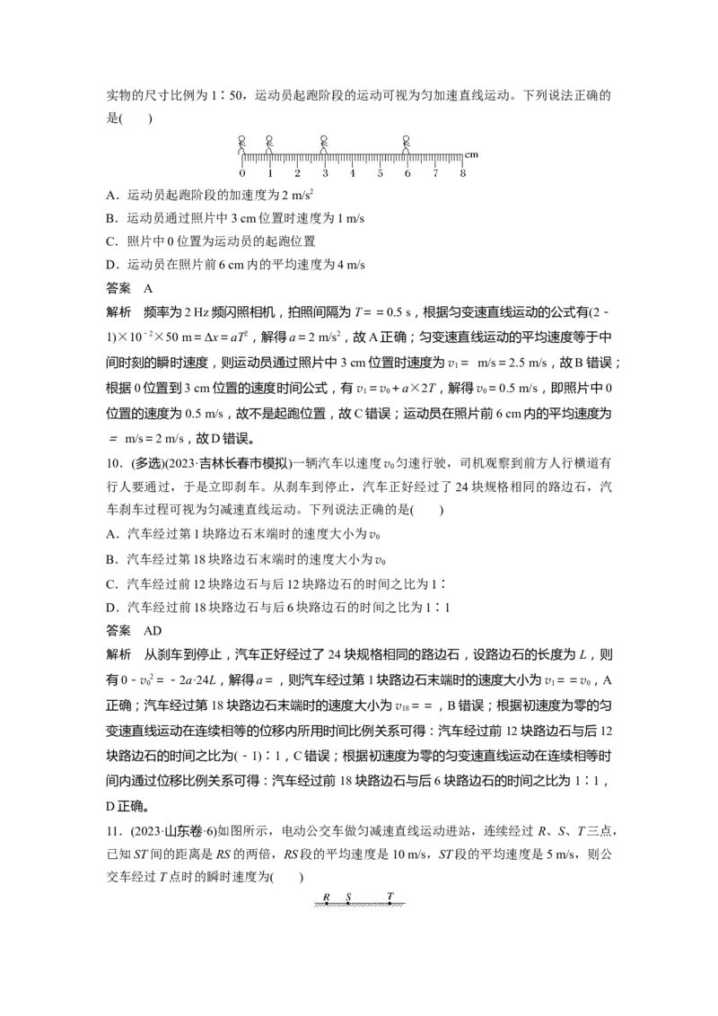 第一章　第2课时　匀变速直线运动的规律_4.2025物理总复习_2025年新高考资料_一轮复习_2025物理大一轮复习讲义+课件ppt（完结）_2025物理大一轮复习讲义教师用书Word版文档整书
