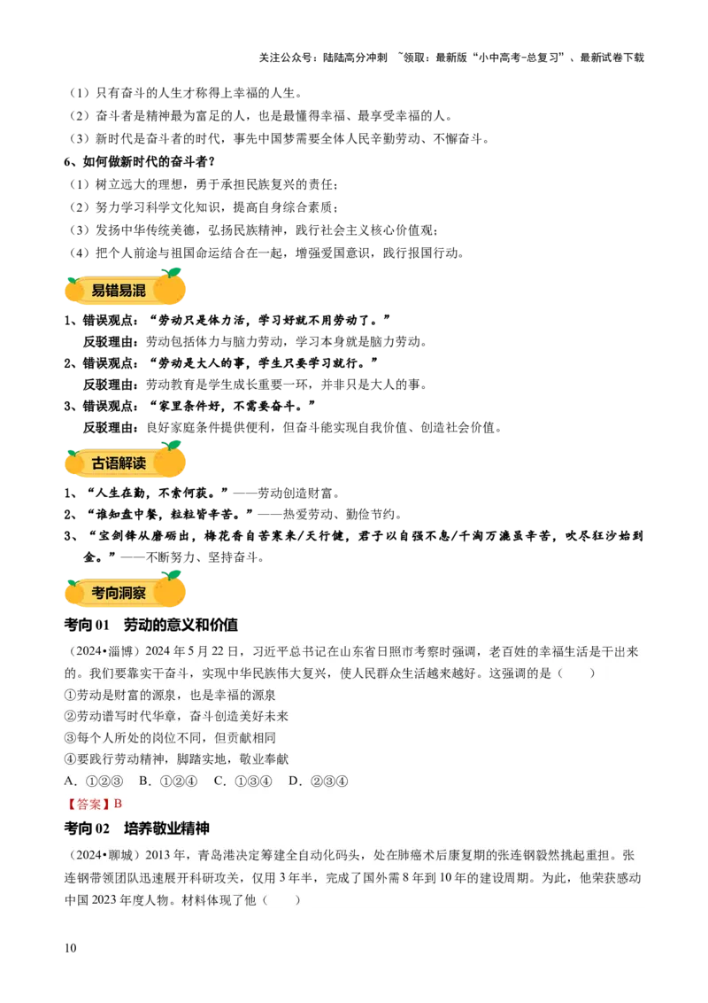 单元05：个人品德与职业道德（讲义）-2025年中考道德与法治二轮复习（全国通用）_02中考总复习（2026版更新中）_07-道法-中考总复习_2025中考复习资料_2025中考二轮课件ppt+讲义+练习道法