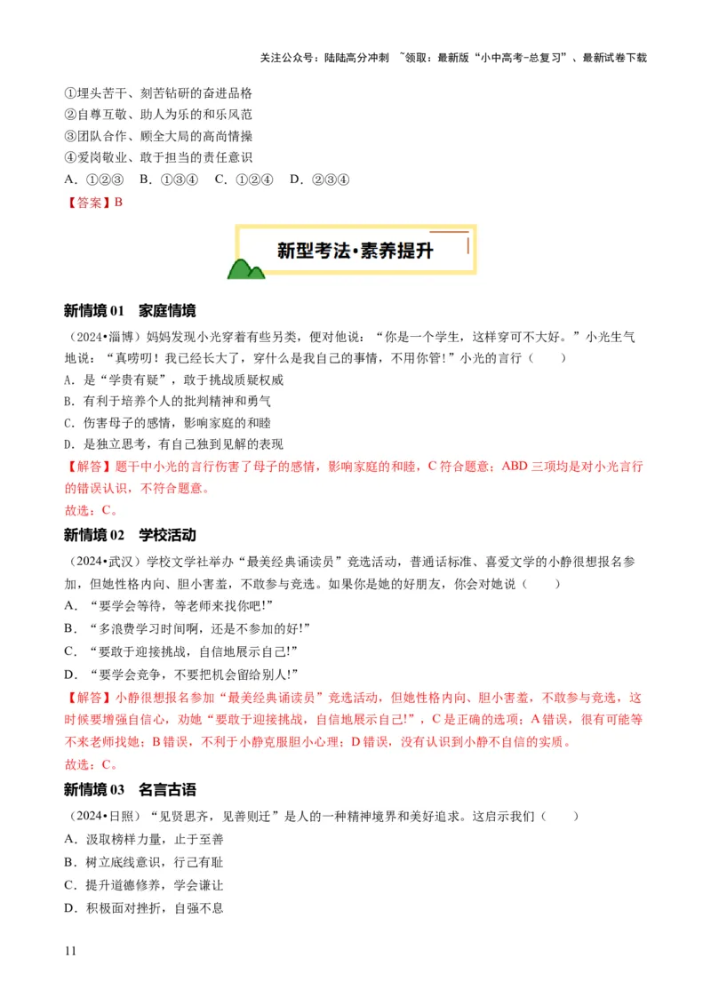 单元05：个人品德与职业道德（讲义）-2025年中考道德与法治二轮复习（全国通用）_02中考总复习（2026版更新中）_07-道法-中考总复习_2025中考复习资料_2025中考二轮课件ppt+讲义+练习道法