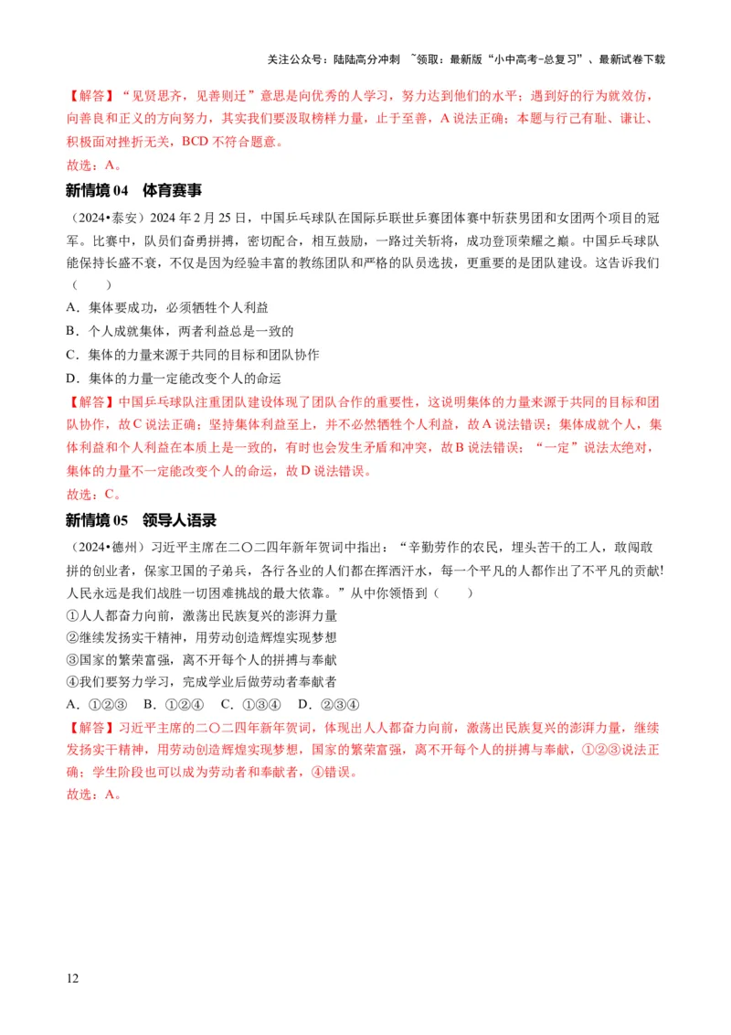 单元05：个人品德与职业道德（讲义）-2025年中考道德与法治二轮复习（全国通用）_02中考总复习（2026版更新中）_07-道法-中考总复习_2025中考复习资料_2025中考二轮课件ppt+讲义+练习道法