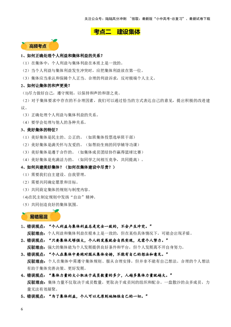 单元05：个人品德与职业道德（讲义）-2025年中考道德与法治二轮复习（全国通用）_02中考总复习（2026版更新中）_07-道法-中考总复习_2025中考复习资料_2025中考二轮课件ppt+讲义+练习道法