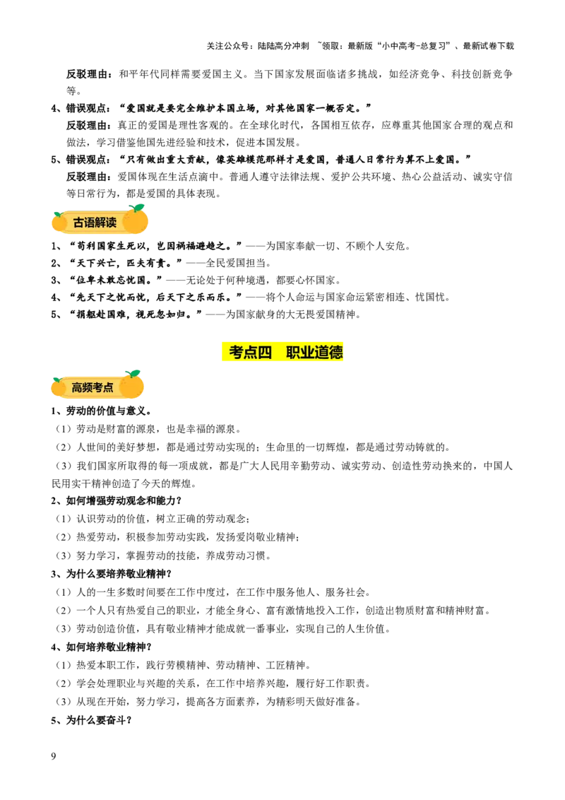 单元05：个人品德与职业道德（讲义）-2025年中考道德与法治二轮复习（全国通用）_02中考总复习（2026版更新中）_07-道法-中考总复习_2025中考复习资料_2025中考二轮课件ppt+讲义+练习道法