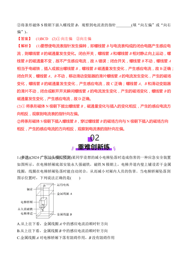 第52讲三定则、一定律的综合应用（练习）（解析版）_4.2025物理总复习_2025年新高考资料_一轮复习_2025年高考物理一轮复习讲练测（新教材新高考）