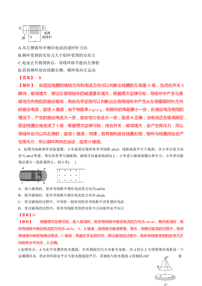 第52讲三定则、一定律的综合应用（练习）（解析版）_4.2025物理总复习_2025年新高考资料_一轮复习_2025年高考物理一轮复习讲练测（新教材新高考）