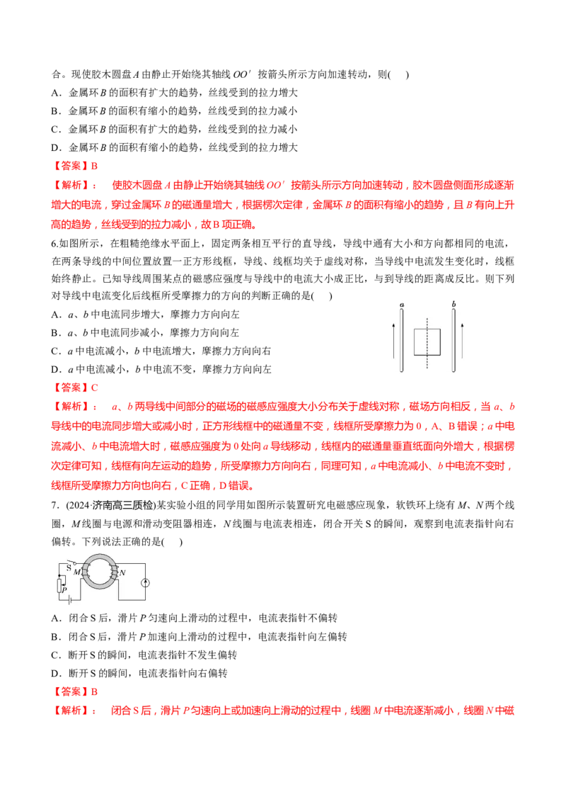 第52讲三定则、一定律的综合应用（练习）（解析版）_4.2025物理总复习_2025年新高考资料_一轮复习_2025年高考物理一轮复习讲练测（新教材新高考）
