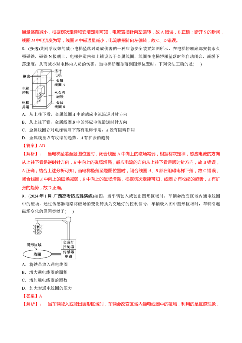 第52讲三定则、一定律的综合应用（练习）（解析版）_4.2025物理总复习_2025年新高考资料_一轮复习_2025年高考物理一轮复习讲练测（新教材新高考）
