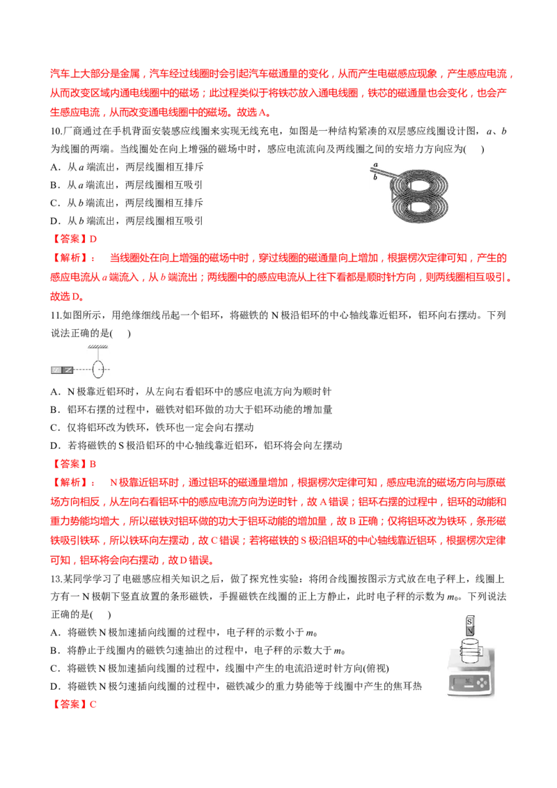 第52讲三定则、一定律的综合应用（练习）（解析版）_4.2025物理总复习_2025年新高考资料_一轮复习_2025年高考物理一轮复习讲练测（新教材新高考）