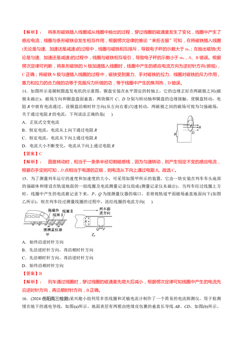 第52讲三定则、一定律的综合应用（练习）（解析版）_4.2025物理总复习_2025年新高考资料_一轮复习_2025年高考物理一轮复习讲练测（新教材新高考）