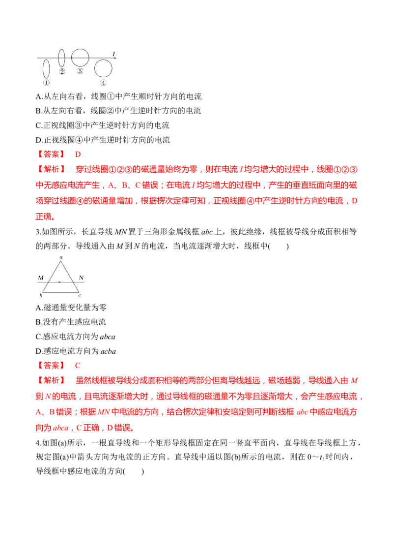 第52讲三定则、一定律的综合应用（练习）（解析版）_4.2025物理总复习_2025年新高考资料_一轮复习_2025年高考物理一轮复习讲练测（新教材新高考）