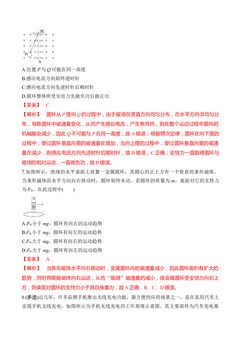 第52讲三定则、一定律的综合应用（练习）（解析版）_4.2025物理总复习_2025年新高考资料_一轮复习_2025年高考物理一轮复习讲练测（新教材新高考）