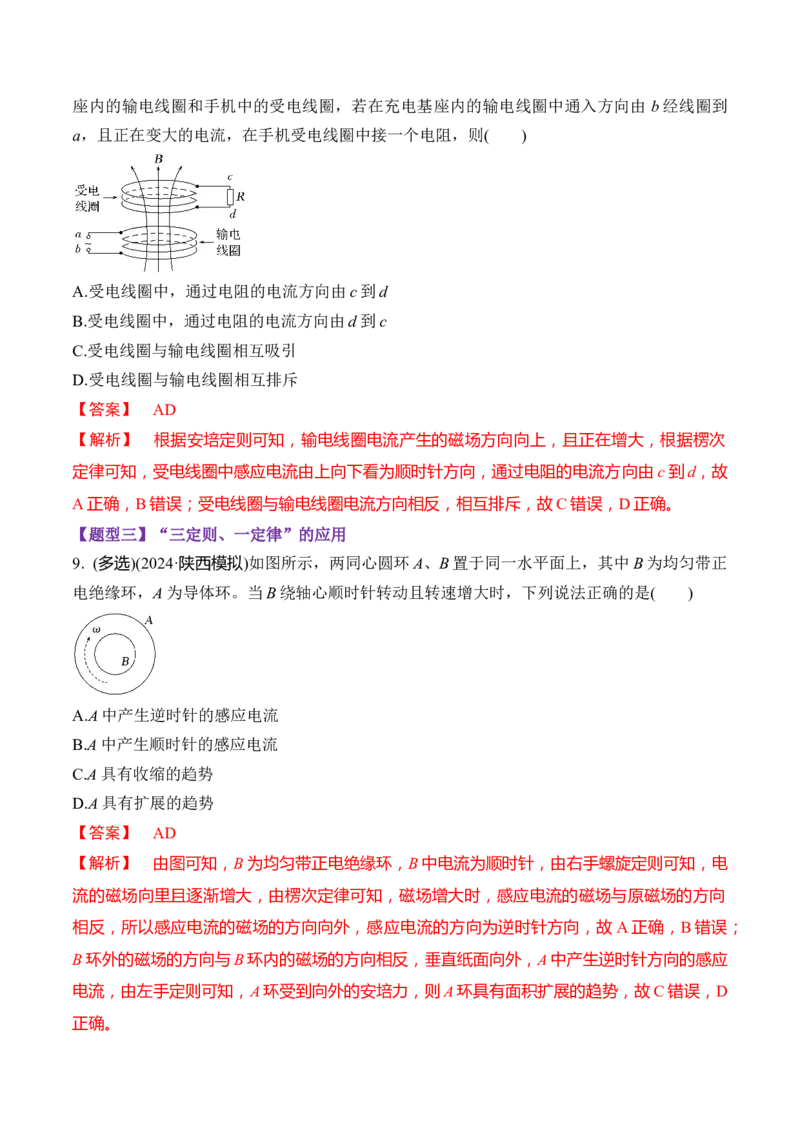 第52讲三定则、一定律的综合应用（练习）（解析版）_4.2025物理总复习_2025年新高考资料_一轮复习_2025年高考物理一轮复习讲练测（新教材新高考）