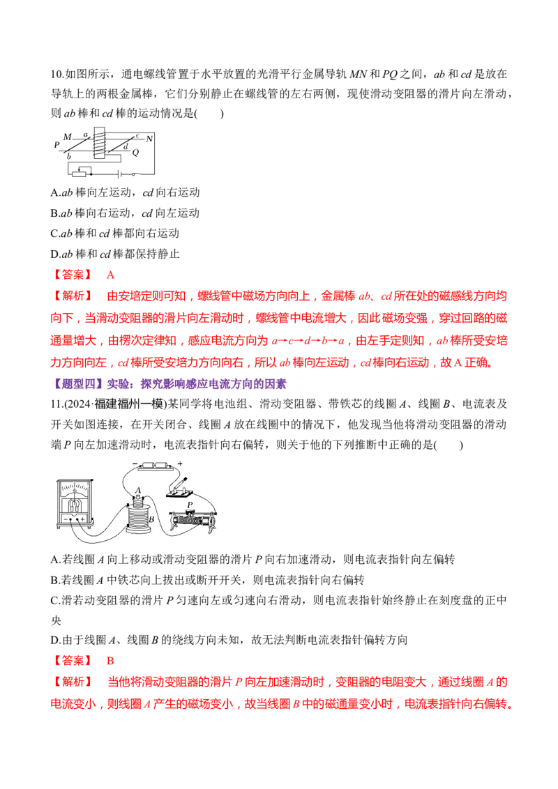 第52讲三定则、一定律的综合应用（练习）（解析版）_4.2025物理总复习_2025年新高考资料_一轮复习_2025年高考物理一轮复习讲练测（新教材新高考）