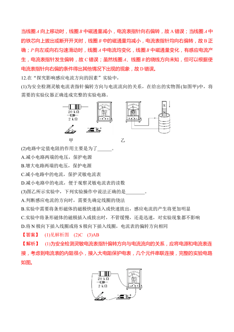 第52讲三定则、一定律的综合应用（练习）（解析版）_4.2025物理总复习_2025年新高考资料_一轮复习_2025年高考物理一轮复习讲练测（新教材新高考）