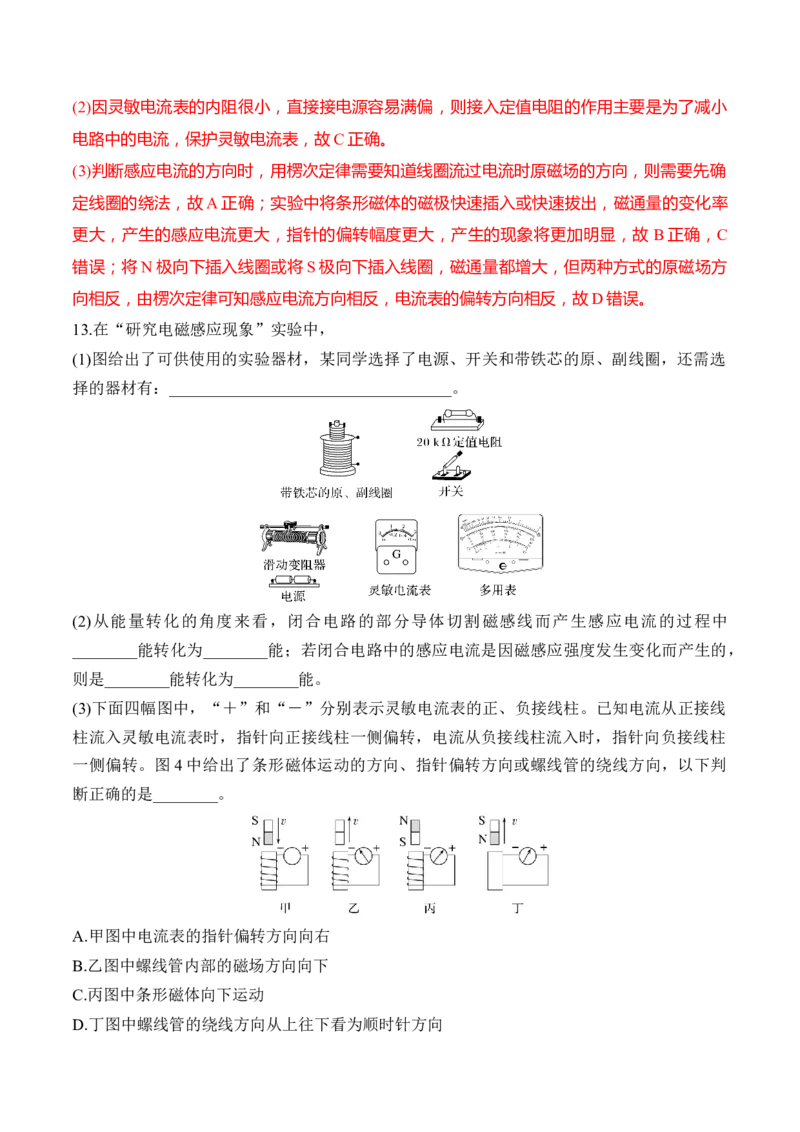 第52讲三定则、一定律的综合应用（练习）（解析版）_4.2025物理总复习_2025年新高考资料_一轮复习_2025年高考物理一轮复习讲练测（新教材新高考）