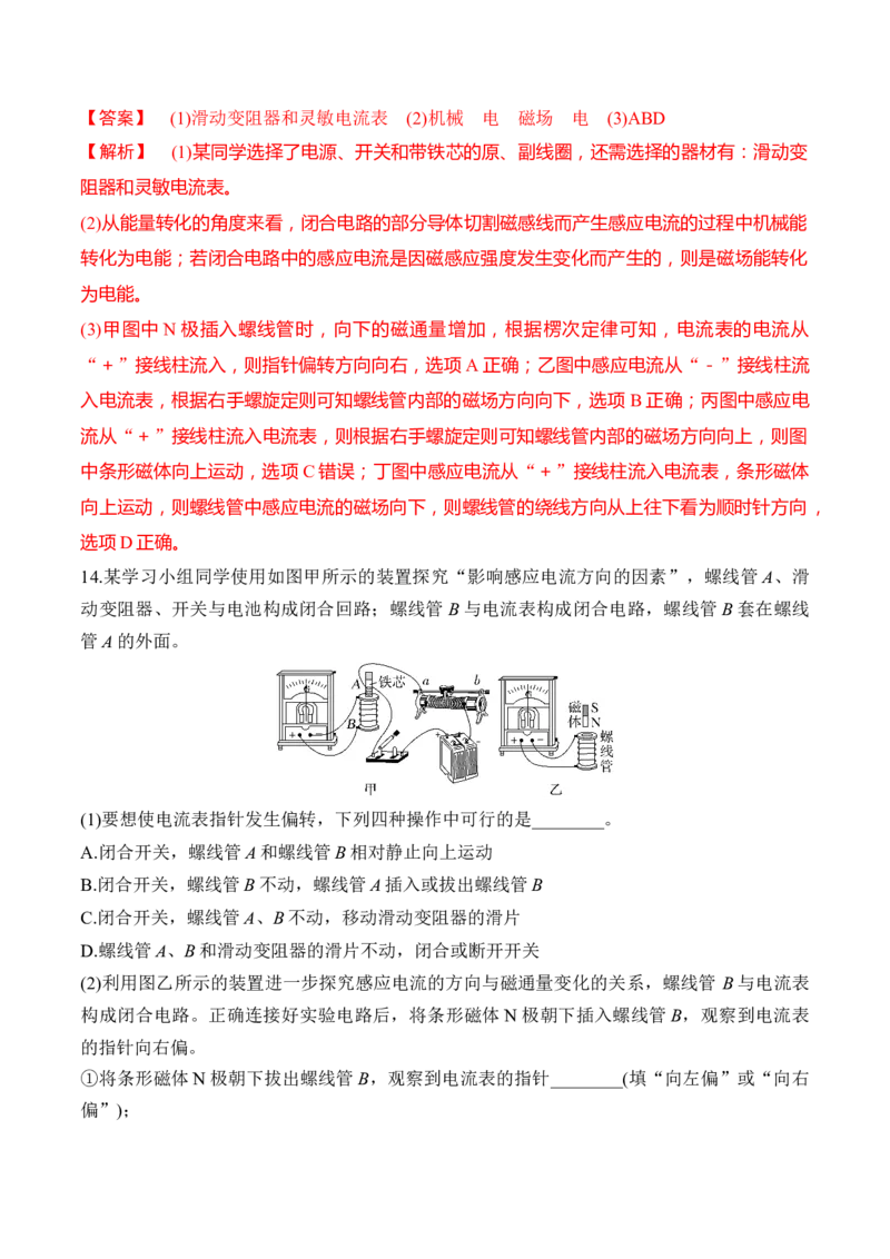 第52讲三定则、一定律的综合应用（练习）（解析版）_4.2025物理总复习_2025年新高考资料_一轮复习_2025年高考物理一轮复习讲练测（新教材新高考）