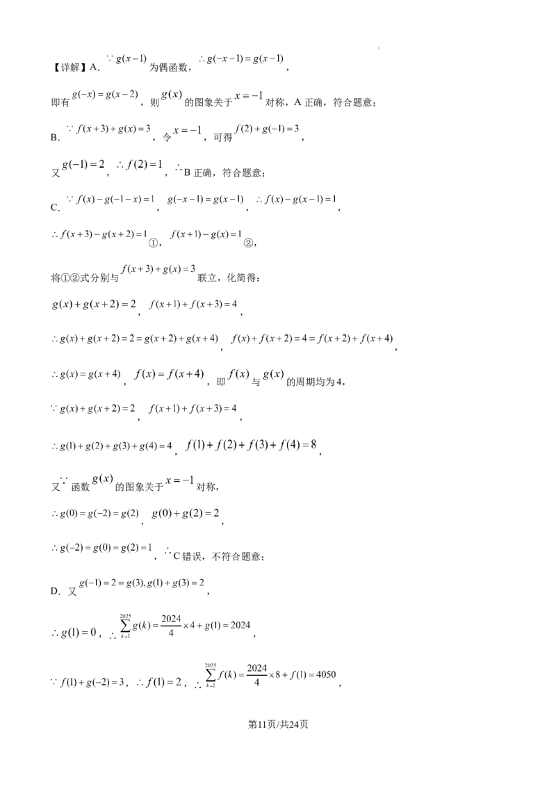 江西省宜春市丰城市第九中学2024-2025学年高三上学期第一次段考数学答案_A1502026各地模拟卷（超值！）_10月