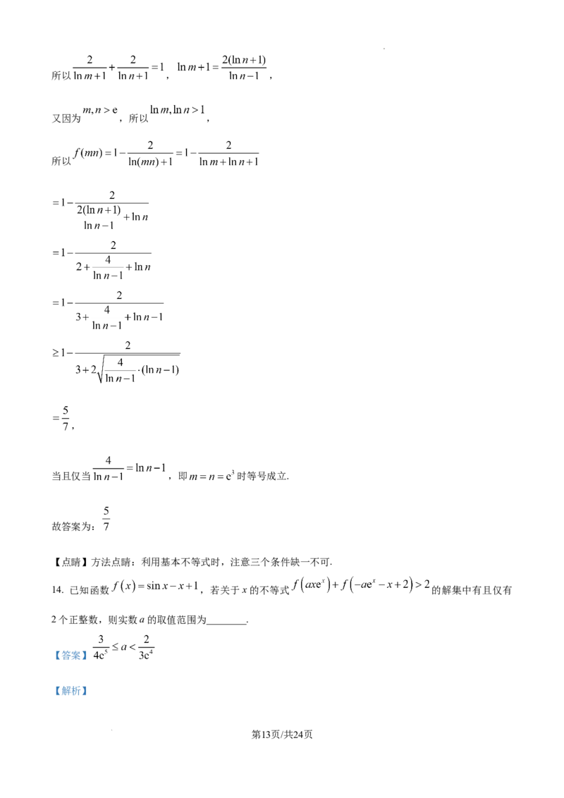 江西省宜春市丰城市第九中学2024-2025学年高三上学期第一次段考数学答案_A1502026各地模拟卷（超值！）_10月