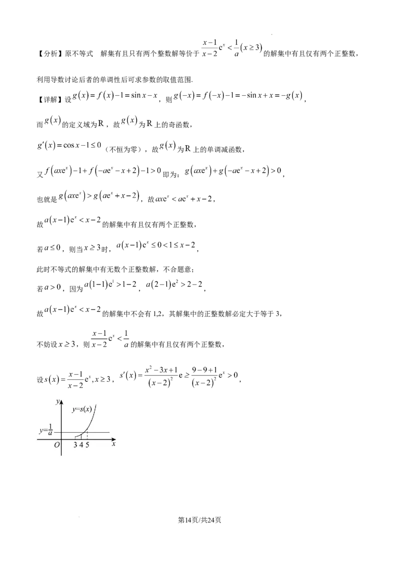 江西省宜春市丰城市第九中学2024-2025学年高三上学期第一次段考数学答案_A1502026各地模拟卷（超值！）_10月