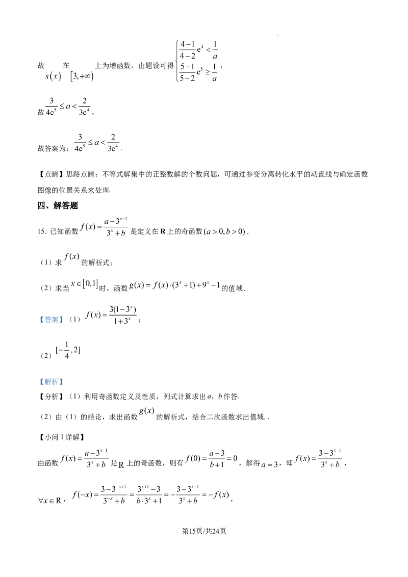 江西省宜春市丰城市第九中学2024-2025学年高三上学期第一次段考数学答案_A1502026各地模拟卷（超值！）_10月