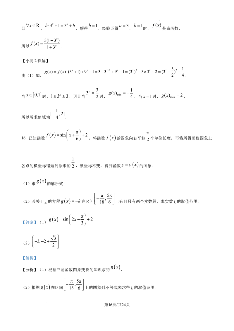 江西省宜春市丰城市第九中学2024-2025学年高三上学期第一次段考数学答案_A1502026各地模拟卷（超值！）_10月