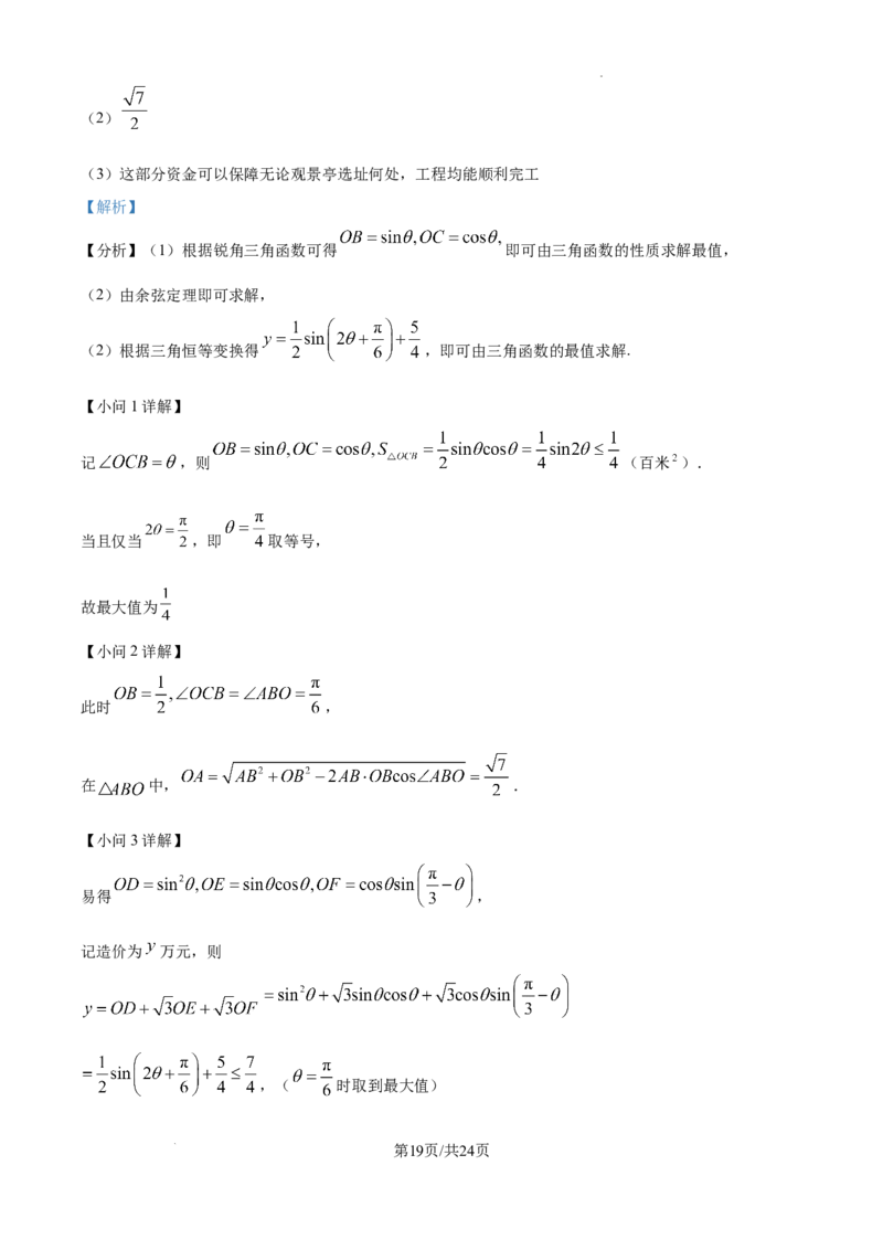 江西省宜春市丰城市第九中学2024-2025学年高三上学期第一次段考数学答案_A1502026各地模拟卷（超值！）_10月
