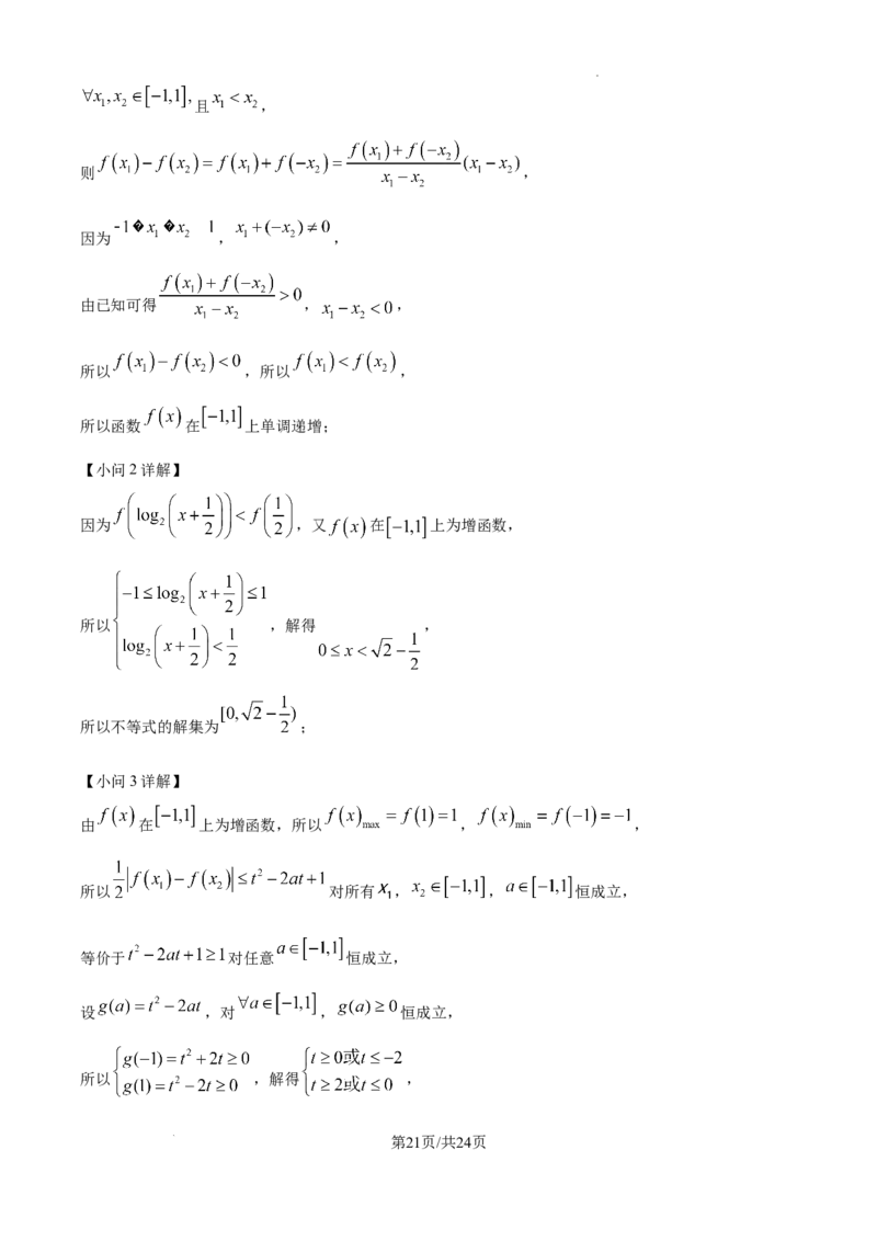 江西省宜春市丰城市第九中学2024-2025学年高三上学期第一次段考数学答案_A1502026各地模拟卷（超值！）_10月