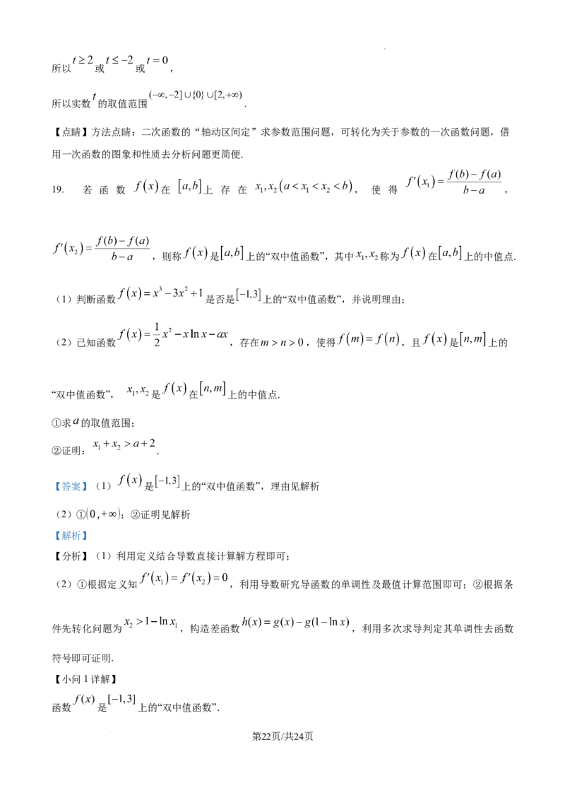 江西省宜春市丰城市第九中学2024-2025学年高三上学期第一次段考数学答案_A1502026各地模拟卷（超值！）_10月