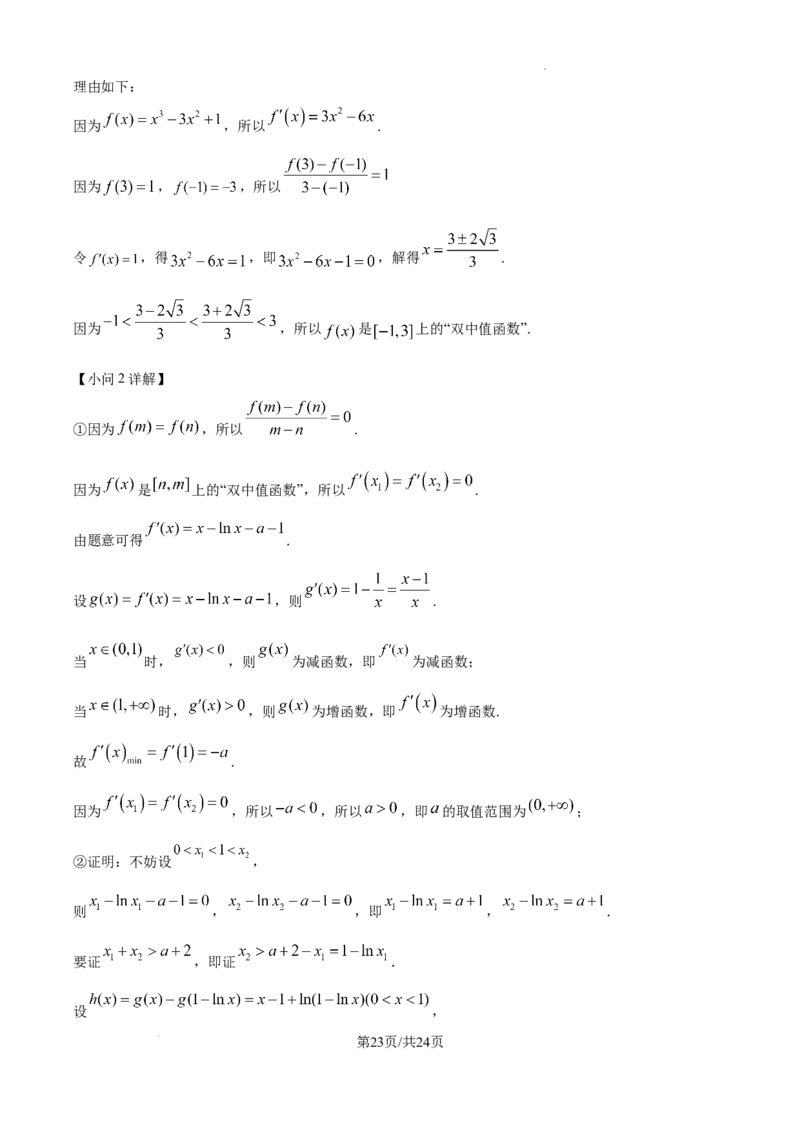 江西省宜春市丰城市第九中学2024-2025学年高三上学期第一次段考数学答案_A1502026各地模拟卷（超值！）_10月