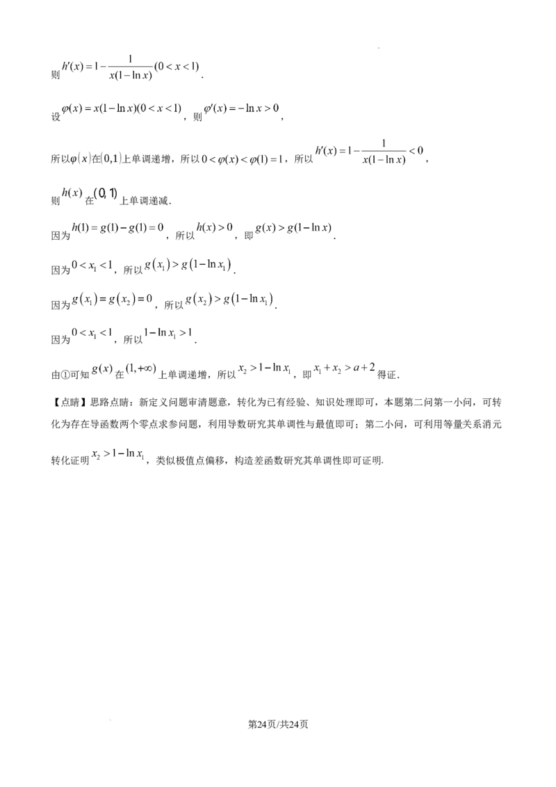 江西省宜春市丰城市第九中学2024-2025学年高三上学期第一次段考数学答案_A1502026各地模拟卷（超值！）_10月