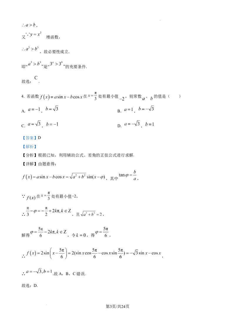 江西省宜春市丰城市第九中学2024-2025学年高三上学期第一次段考数学答案_A1502026各地模拟卷（超值！）_10月