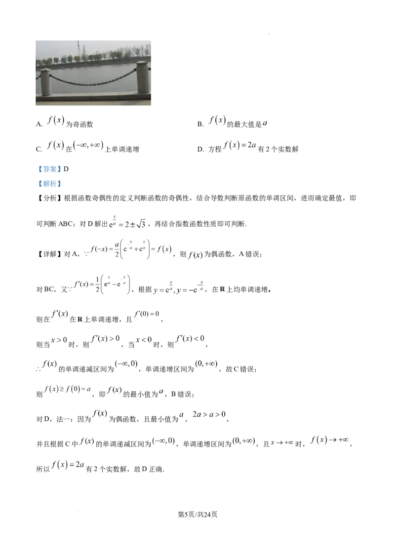 江西省宜春市丰城市第九中学2024-2025学年高三上学期第一次段考数学答案_A1502026各地模拟卷（超值！）_10月