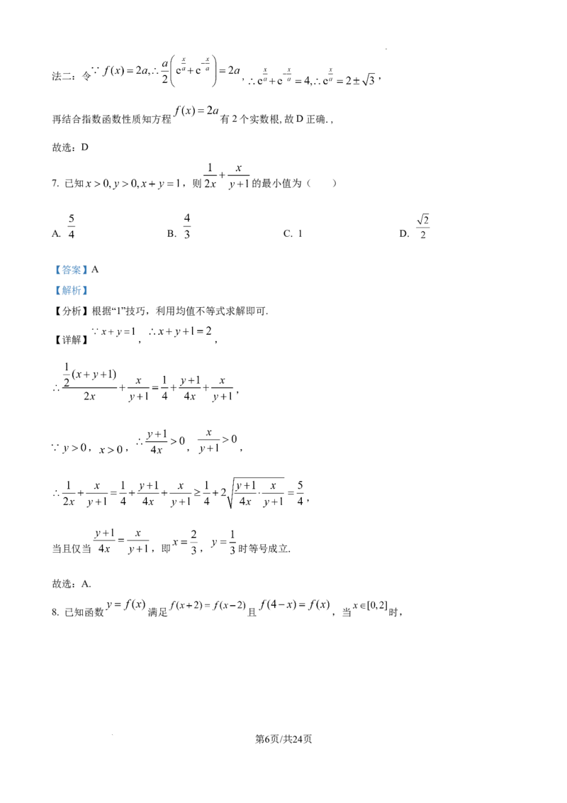江西省宜春市丰城市第九中学2024-2025学年高三上学期第一次段考数学答案_A1502026各地模拟卷（超值！）_10月