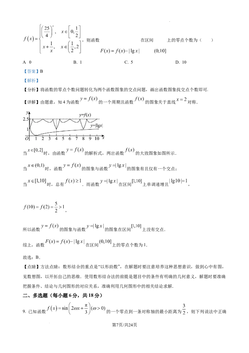 江西省宜春市丰城市第九中学2024-2025学年高三上学期第一次段考数学答案_A1502026各地模拟卷（超值！）_10月