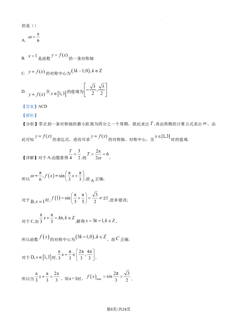 江西省宜春市丰城市第九中学2024-2025学年高三上学期第一次段考数学答案_A1502026各地模拟卷（超值！）_10月