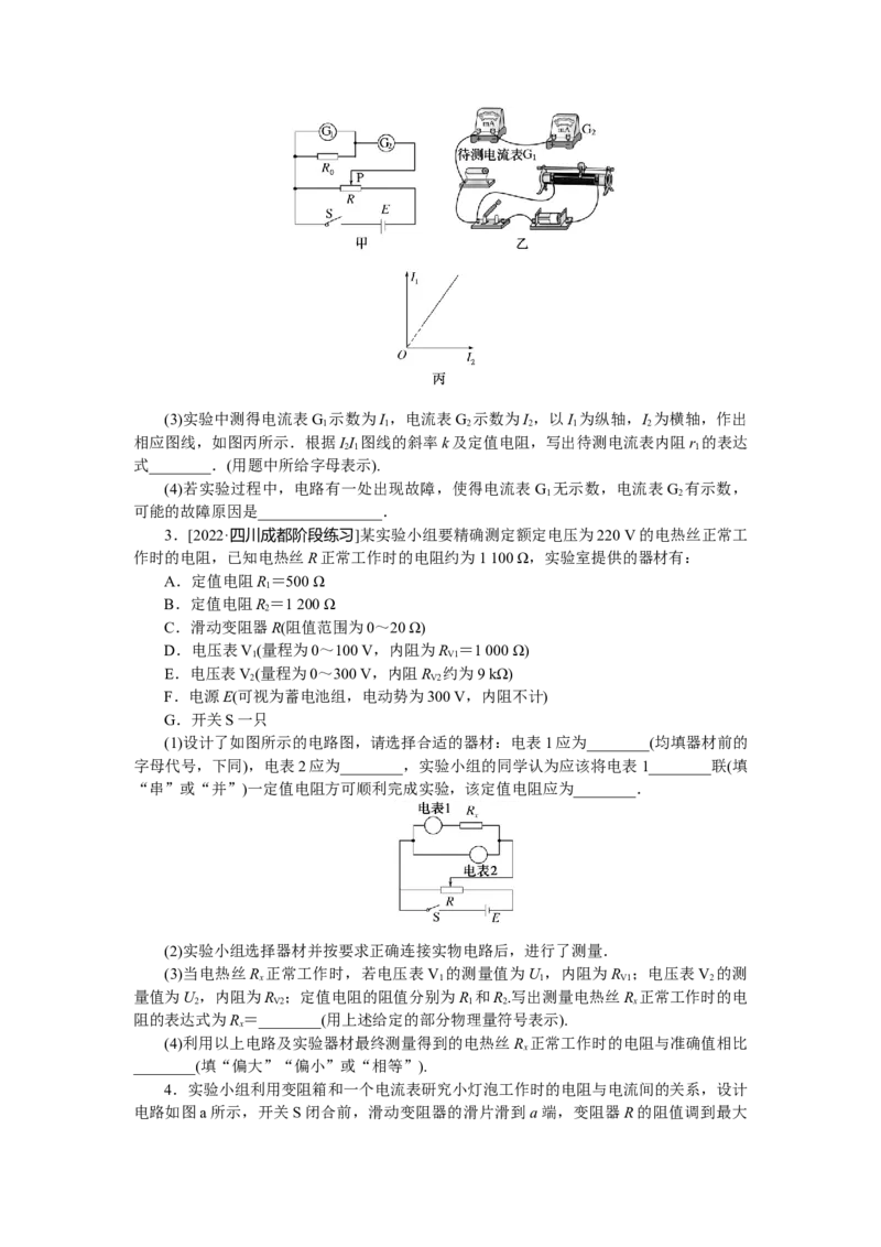 专题55测量电阻的几种方法_4.2025物理总复习_赠品通用版（老高考）复习资料_专项复习_2023《微专题&middot;小练习》&middot;物理&middot;L-5