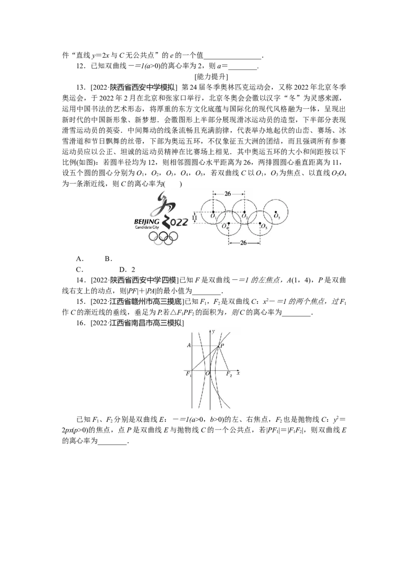 专练49_2.2025数学总复习_赠品通用版（老高考）复习资料_专项复习_2023《微专题&middot;小练习》&middot;数学&middot;文科&middot;L-2